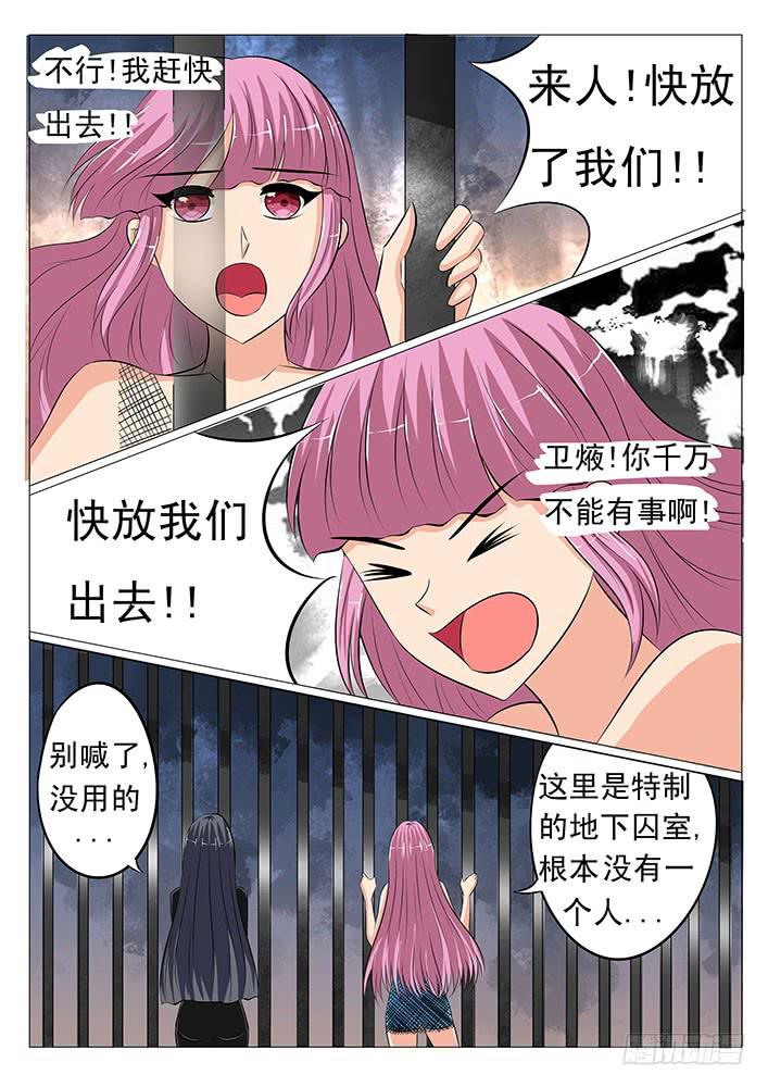 《刃字杀》第二十八话 千万不要有事啊 第5页