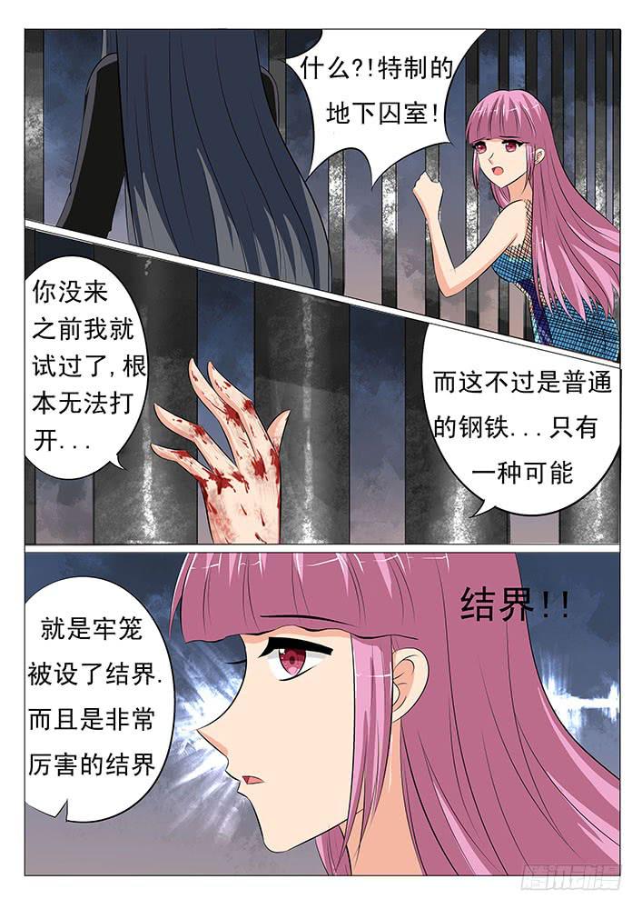 《刃字杀》第二十八话 千万不要有事啊 第6页