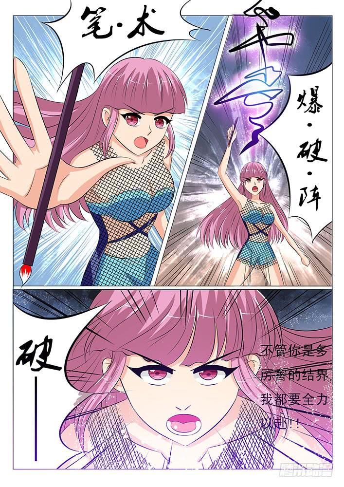 《刃字杀》第二十八话 千万不要有事啊 第7页