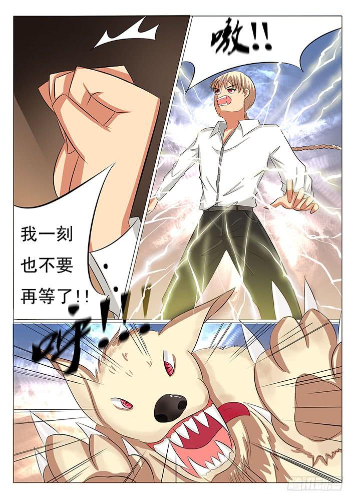 《刃字杀》第二十七话 悲哀的半妖 第3页