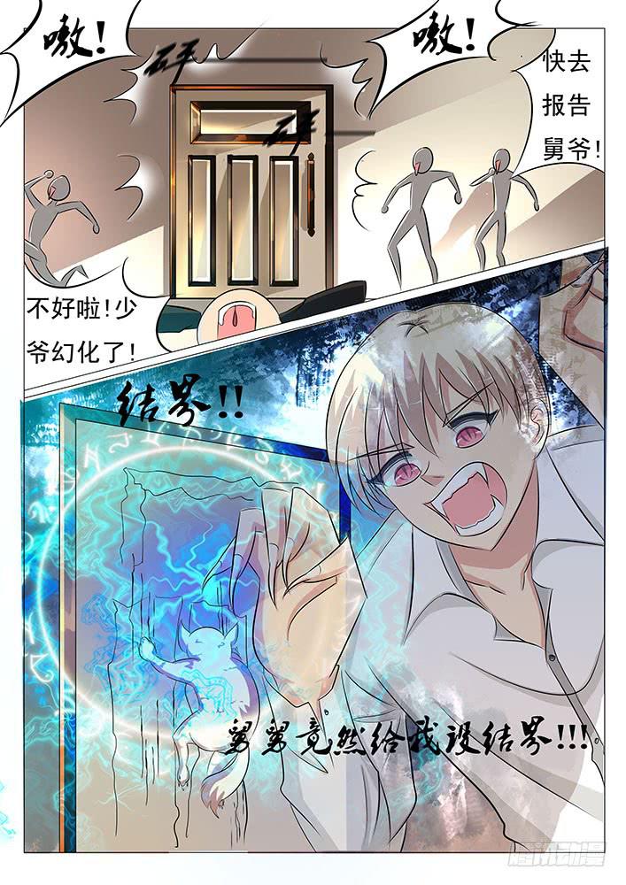 《刃字杀》第二十七话 悲哀的半妖 第4页