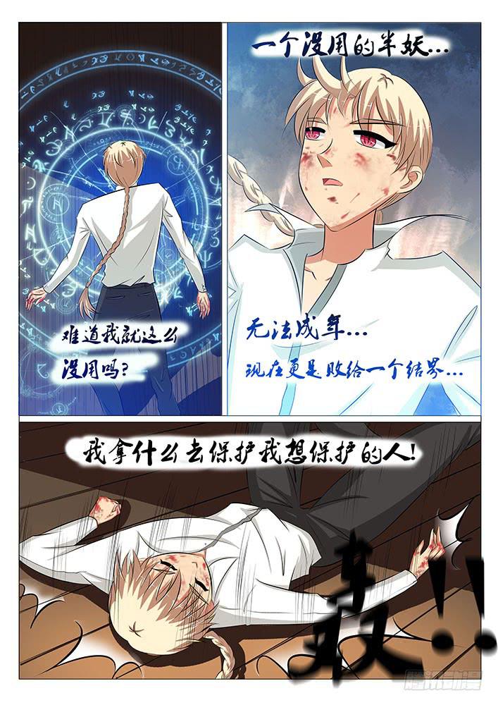 《刃字杀》第二十七话 悲哀的半妖 第7页