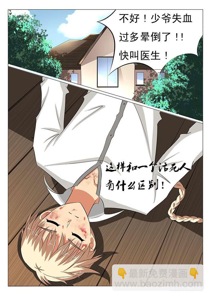 《刃字杀》第二十七话 悲哀的半妖 第8页