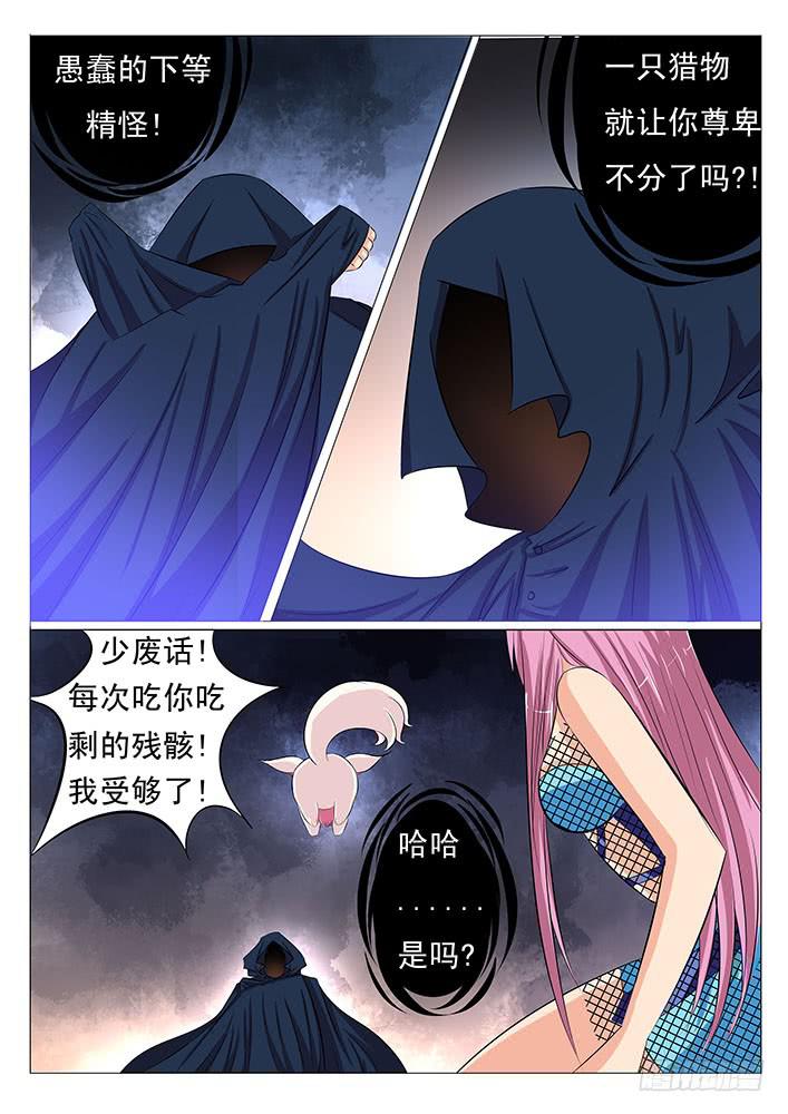 《刃字杀》第三十二话 拿回所失去的一切 第4页