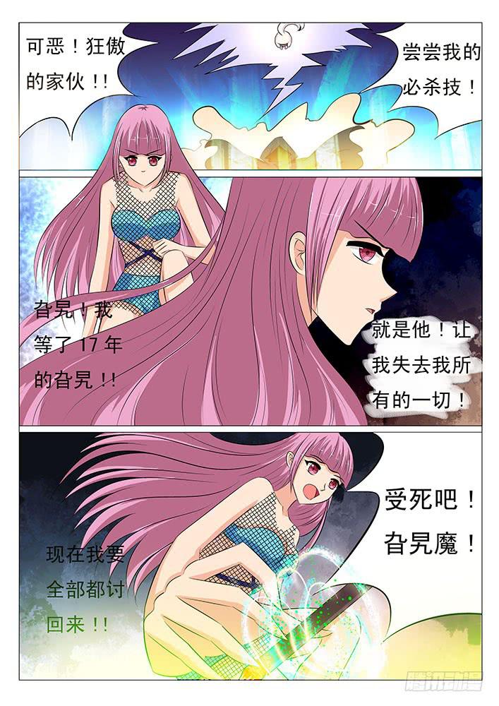 《刃字杀》第三十二话 拿回所失去的一切 第5页