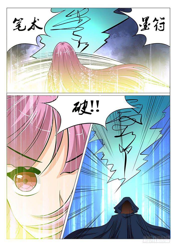 《刃字杀》第三十二话 拿回所失去的一切 第6页
