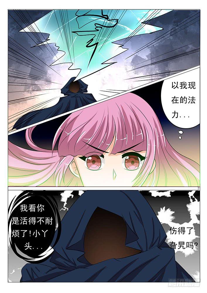 《刃字杀》第三十二话 拿回所失去的一切 第7页