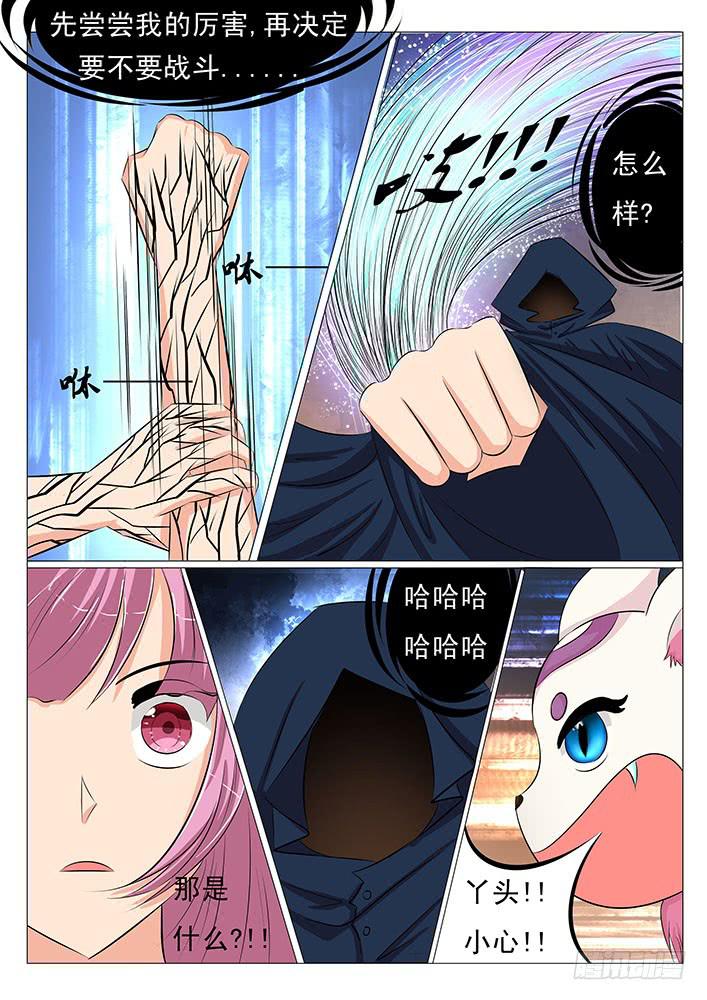 《刃字杀》第三十二话 拿回所失去的一切 第8页