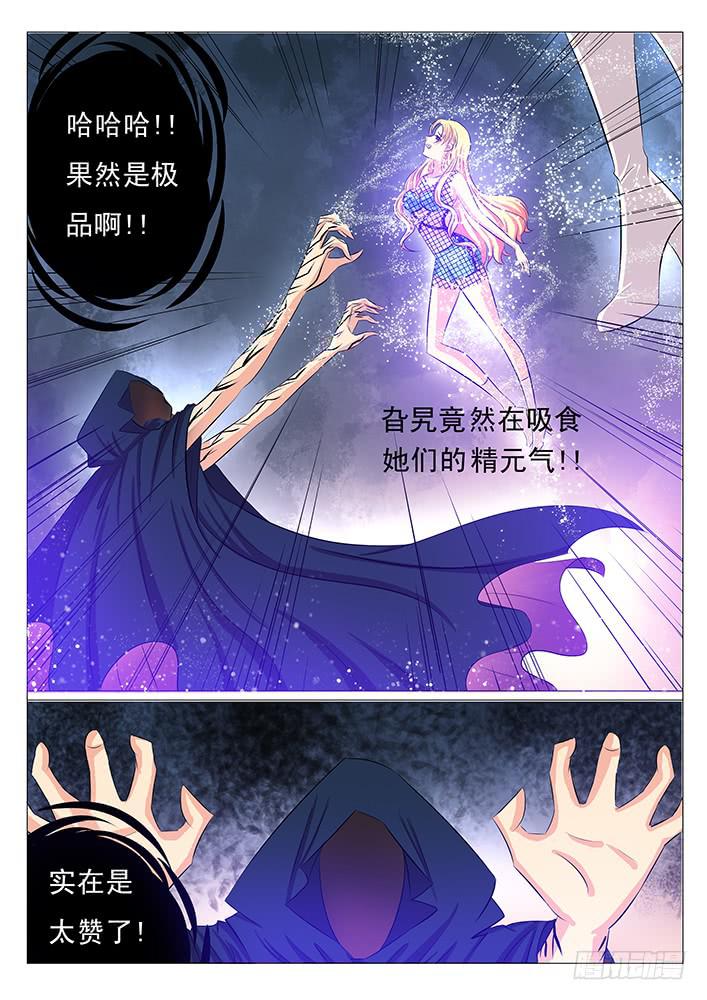 《刃字杀》第三十一话 吸食精元 第6页