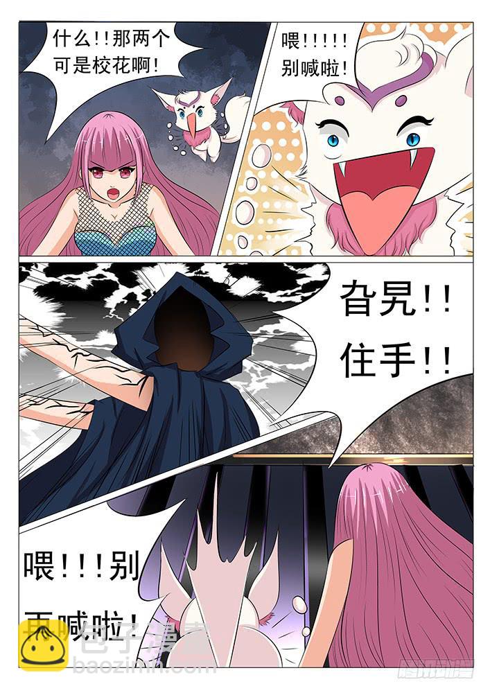 《刃字杀》第三十一话 吸食精元 第7页