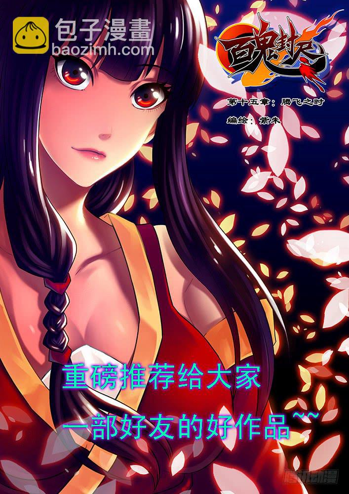 《刃字杀》第三十话 么么血契 第10页