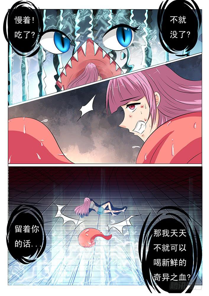 《刃字杀》第三十话 么么血契 第2页