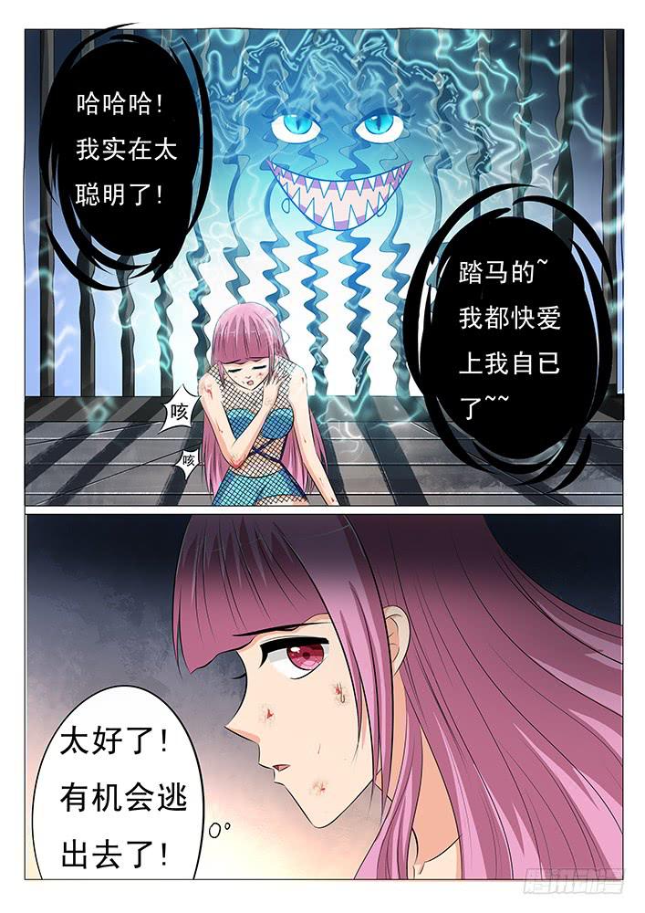 《刃字杀》第三十话 么么血契 第3页