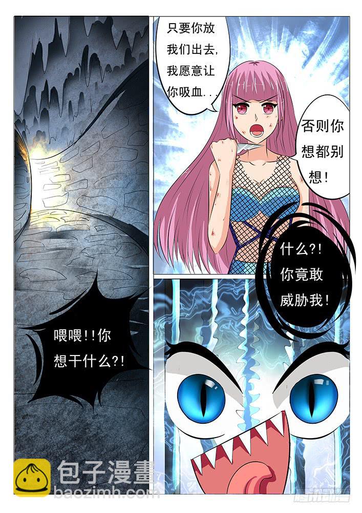 《刃字杀》第三十话 么么血契 第4页