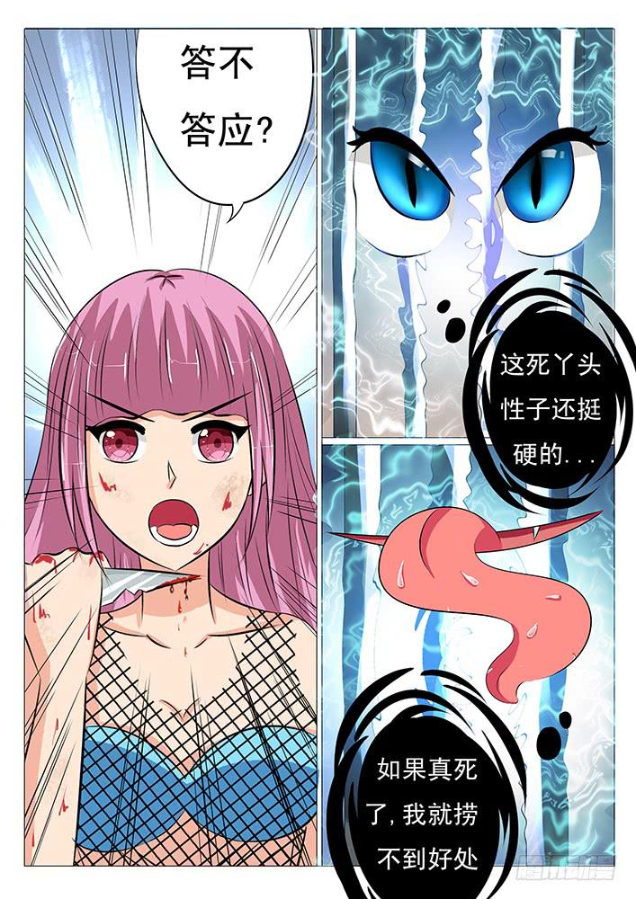 《刃字杀》第三十话 么么血契 第5页