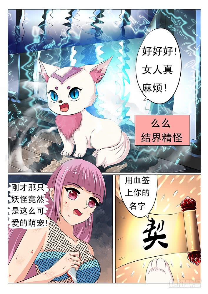 《刃字杀》第三十话 么么血契 第6页