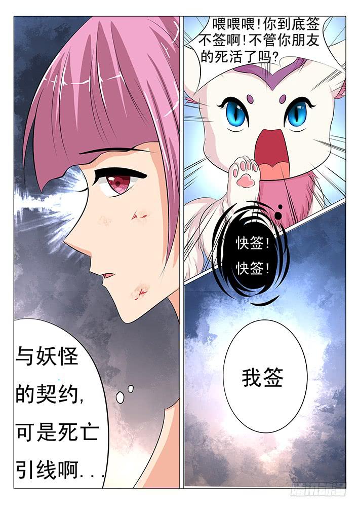 《刃字杀》第三十话 么么血契 第7页