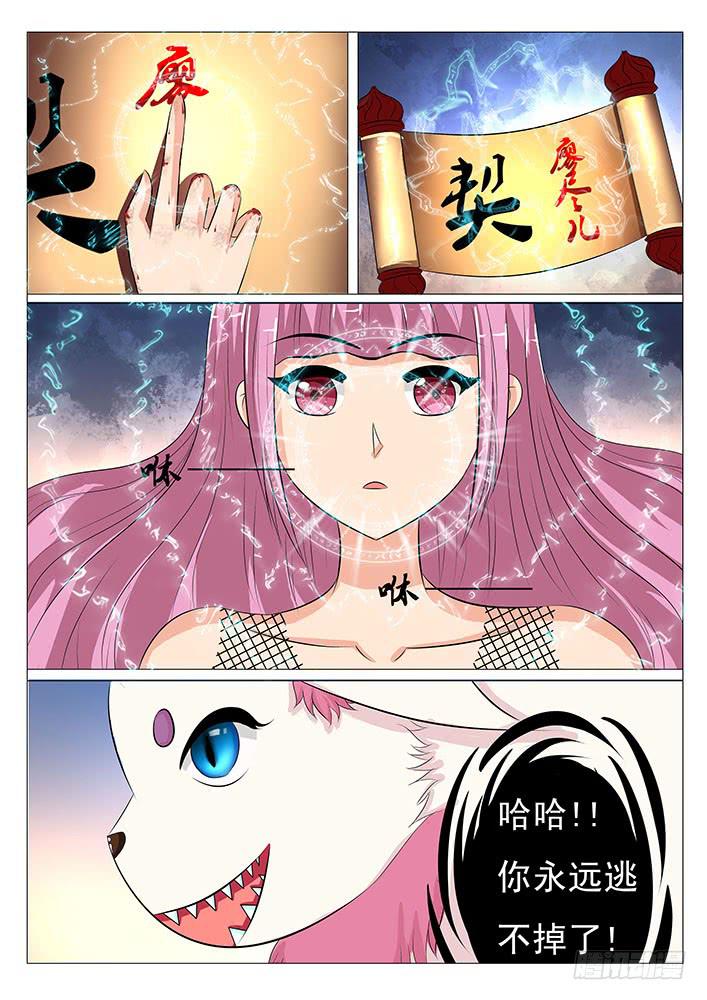《刃字杀》第三十话 么么血契 第8页