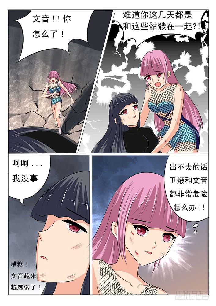 《刃字杀》第二十九话 噬血妖怪 第3页