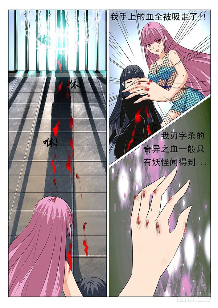 《刃字杀》第二十九话 噬血妖怪 第5页