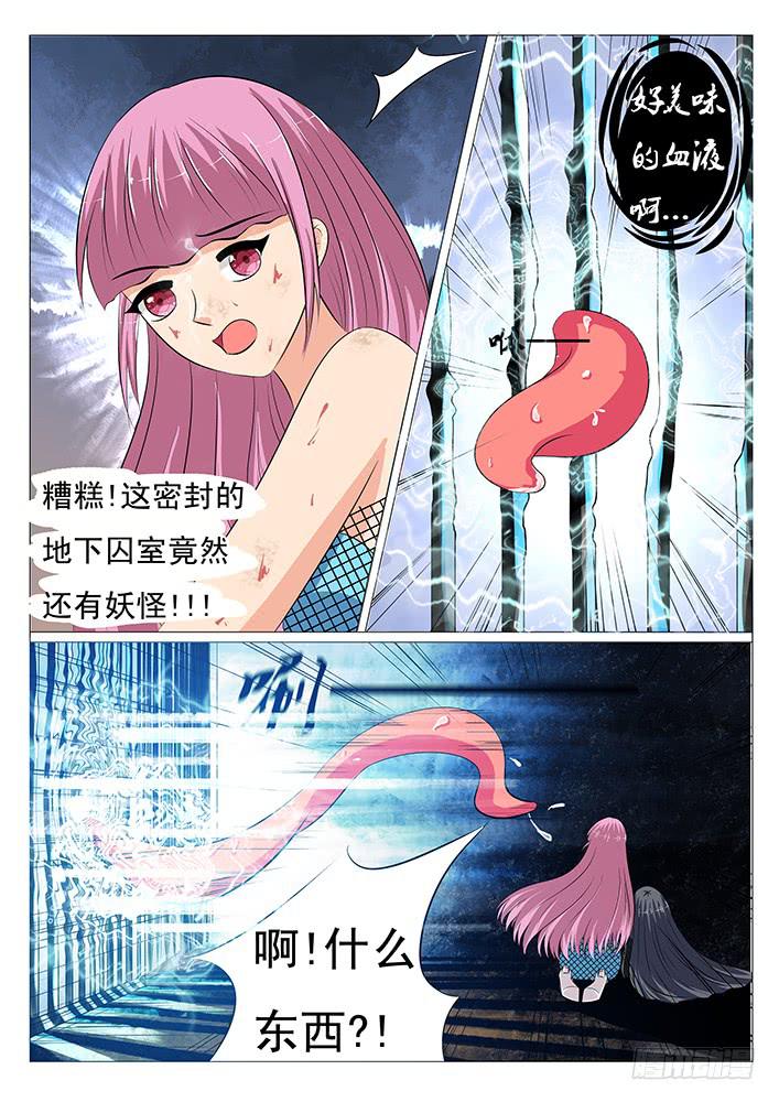 《刃字杀》第二十九话 噬血妖怪 第6页