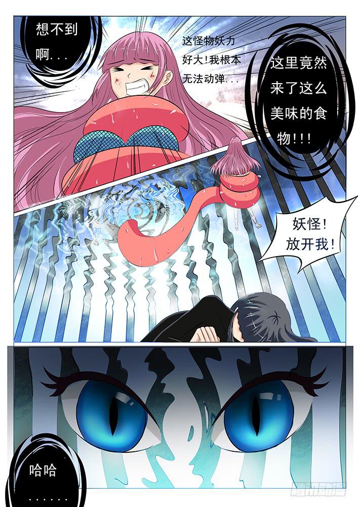 《刃字杀》第二十九话 噬血妖怪 第7页
