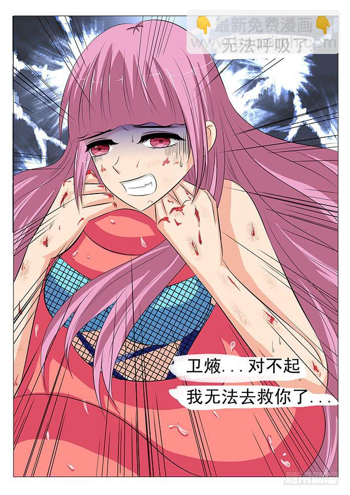 《刃字杀》第二十九话 噬血妖怪 第8页