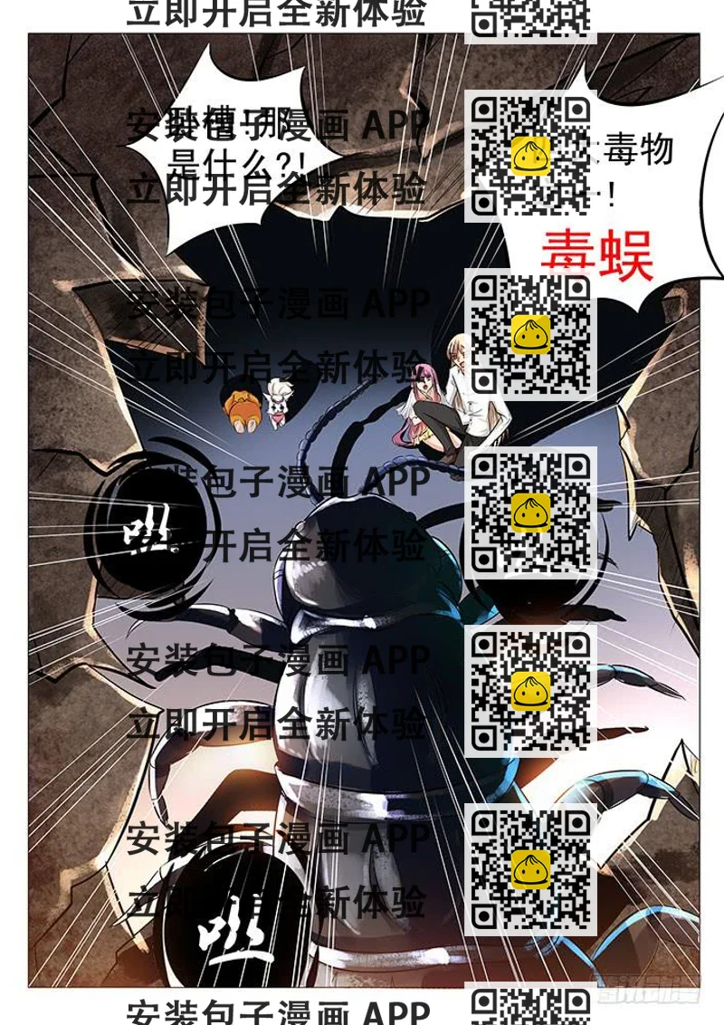 《刃字杀》第三十六话 毒蜈! 第2页