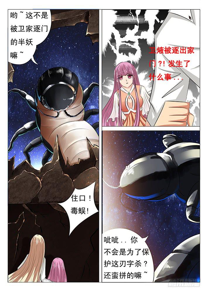 《刃字杀》第三十六话 毒蜈! 第3页