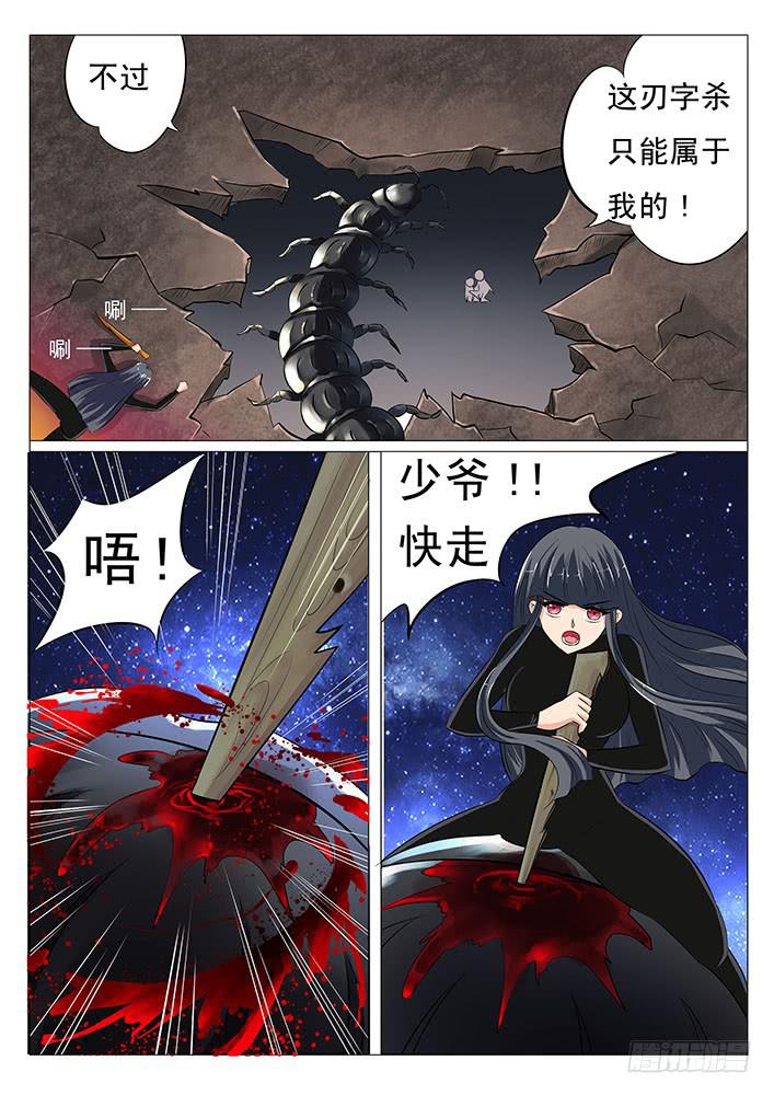《刃字杀》第三十六话 毒蜈! 第4页