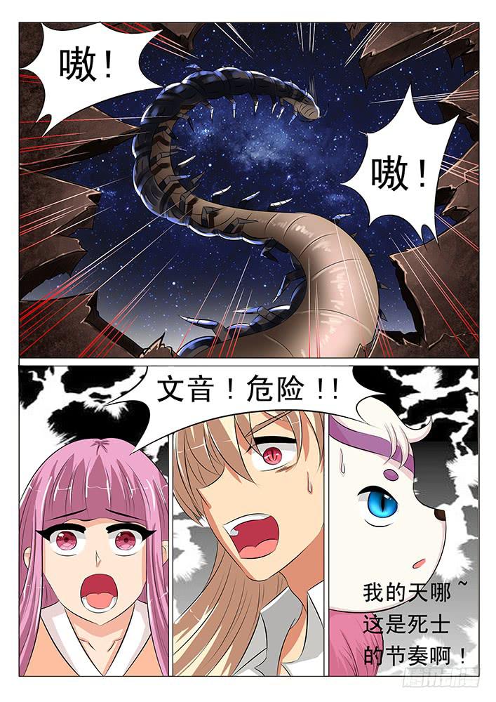 《刃字杀》第三十六话 毒蜈! 第5页