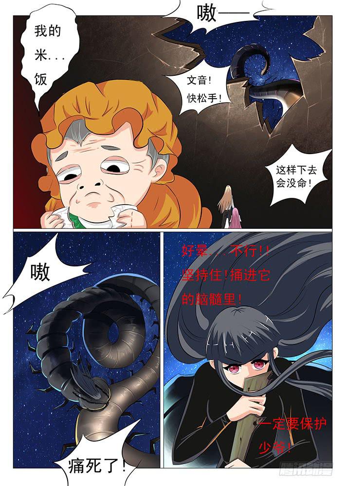 《刃字杀》第三十六话 毒蜈! 第6页