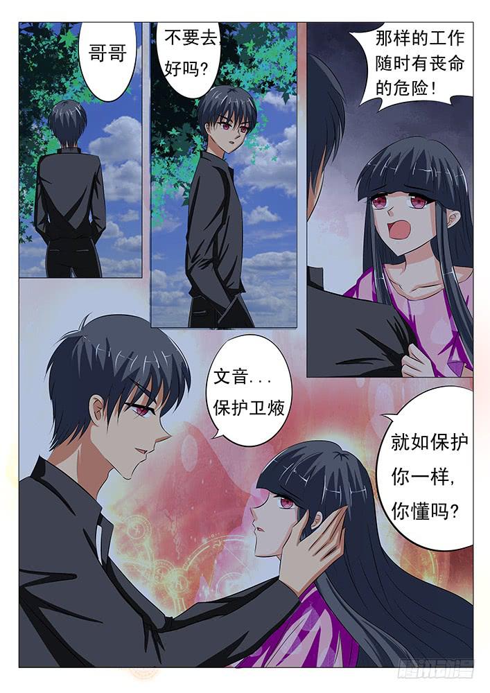 《刃字杀》第三十六话 毒蜈! 第7页