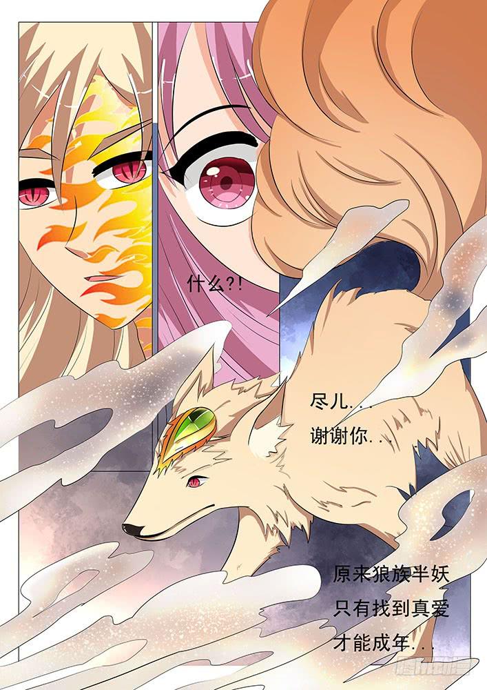 《刃字杀》第三十四话 卫焲真身 第1页