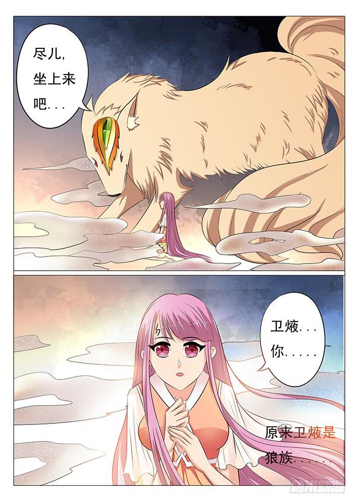 《刃字杀》第三十四话 卫焲真身 第2页