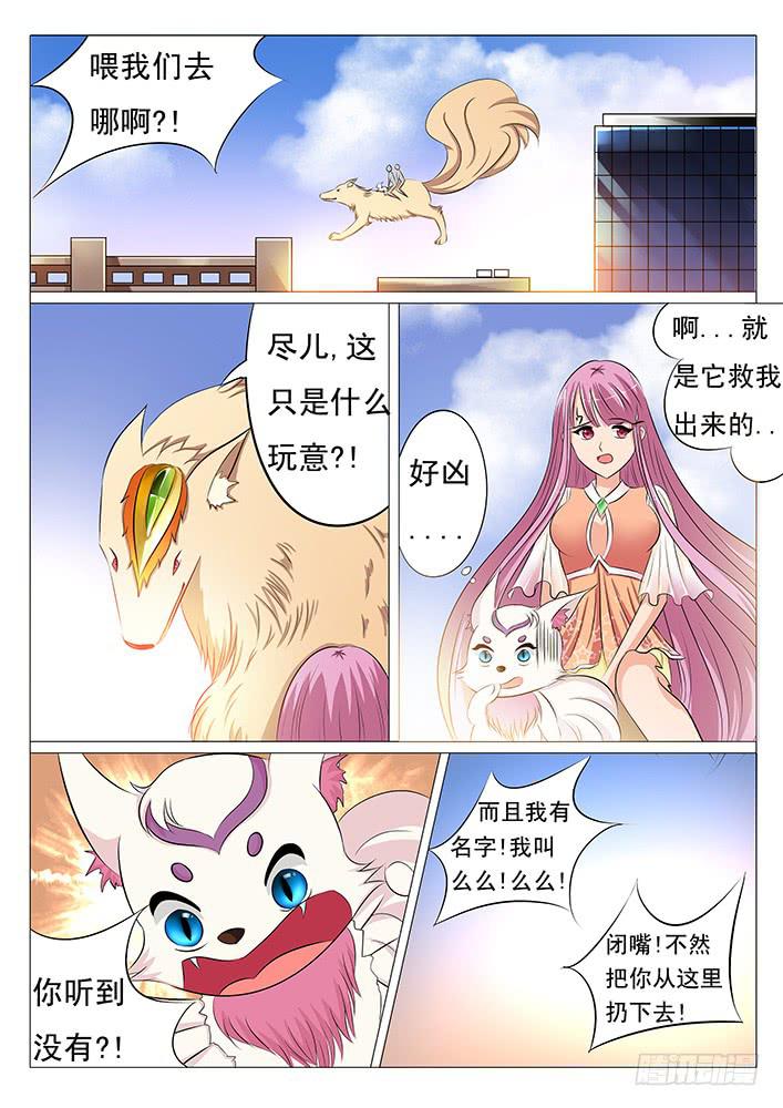 《刃字杀》第三十四话 卫焲真身 第3页