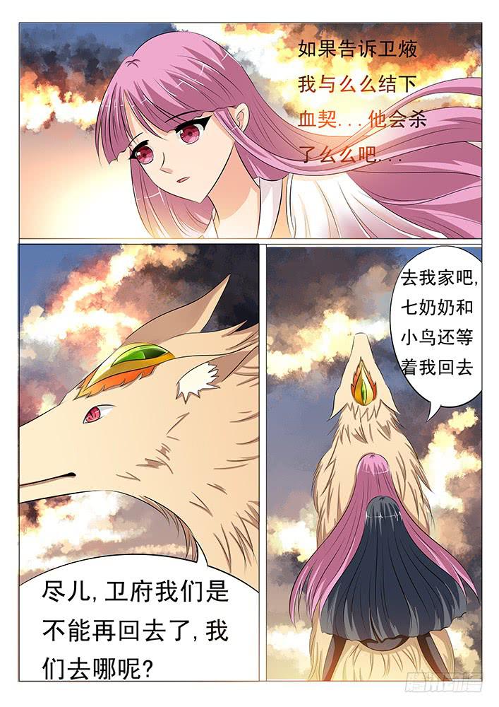 《刃字杀》第三十四话 卫焲真身 第4页