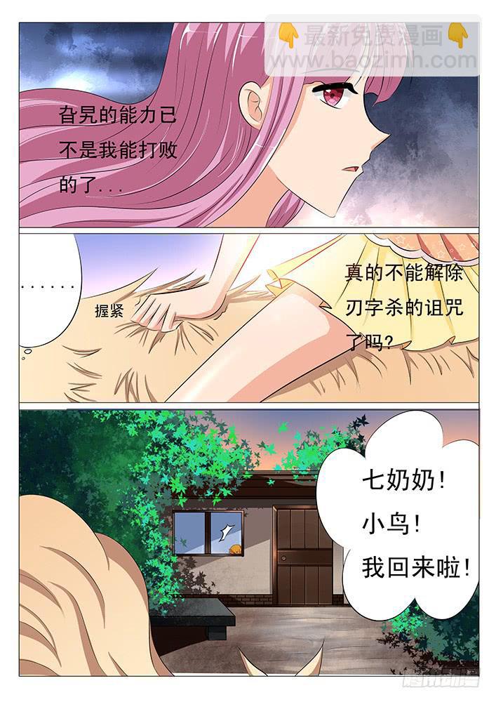 《刃字杀》第三十四话 卫焲真身 第5页