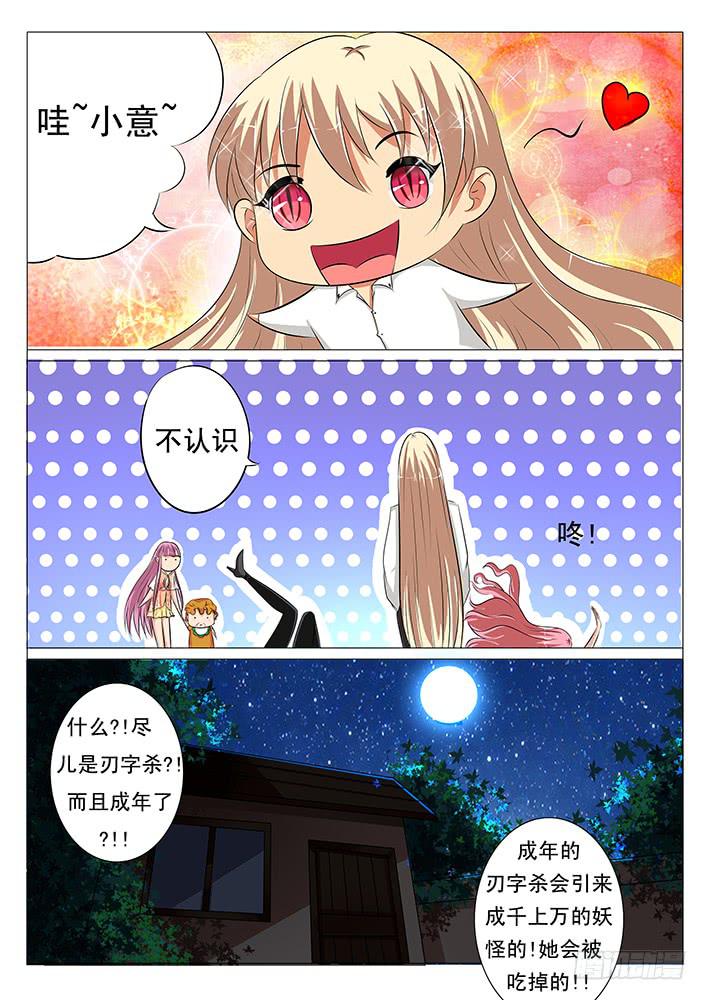 《刃字杀》第三十四话 卫焲真身 第8页