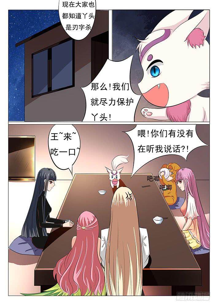 《刃字杀》第三十五话 吧唧吧唧 第1页