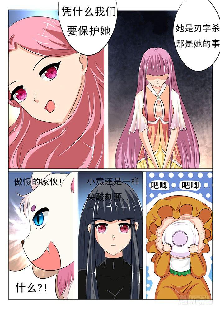 《刃字杀》第三十五话 吧唧吧唧 第2页
