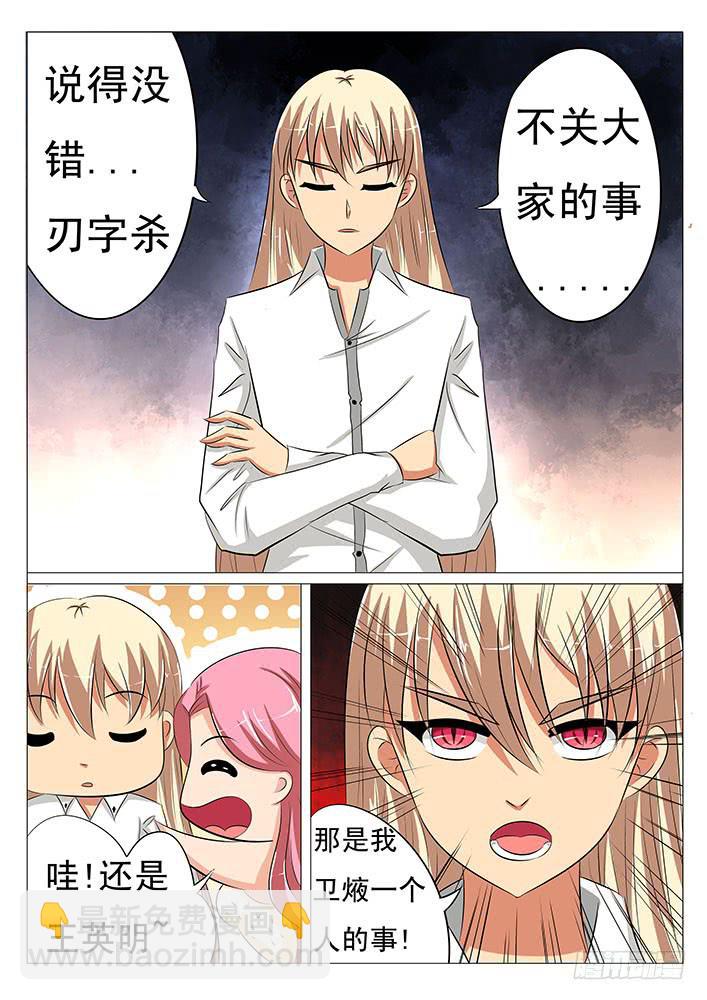 《刃字杀》第三十五话 吧唧吧唧 第3页