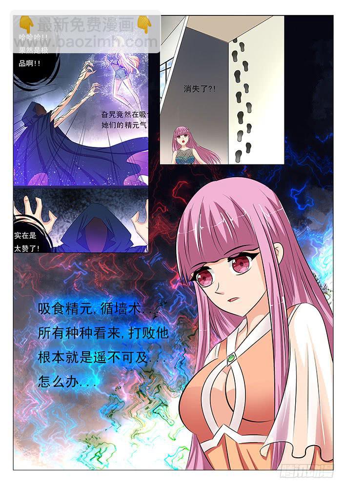 《刃字杀》第三十五话 吧唧吧唧 第5页