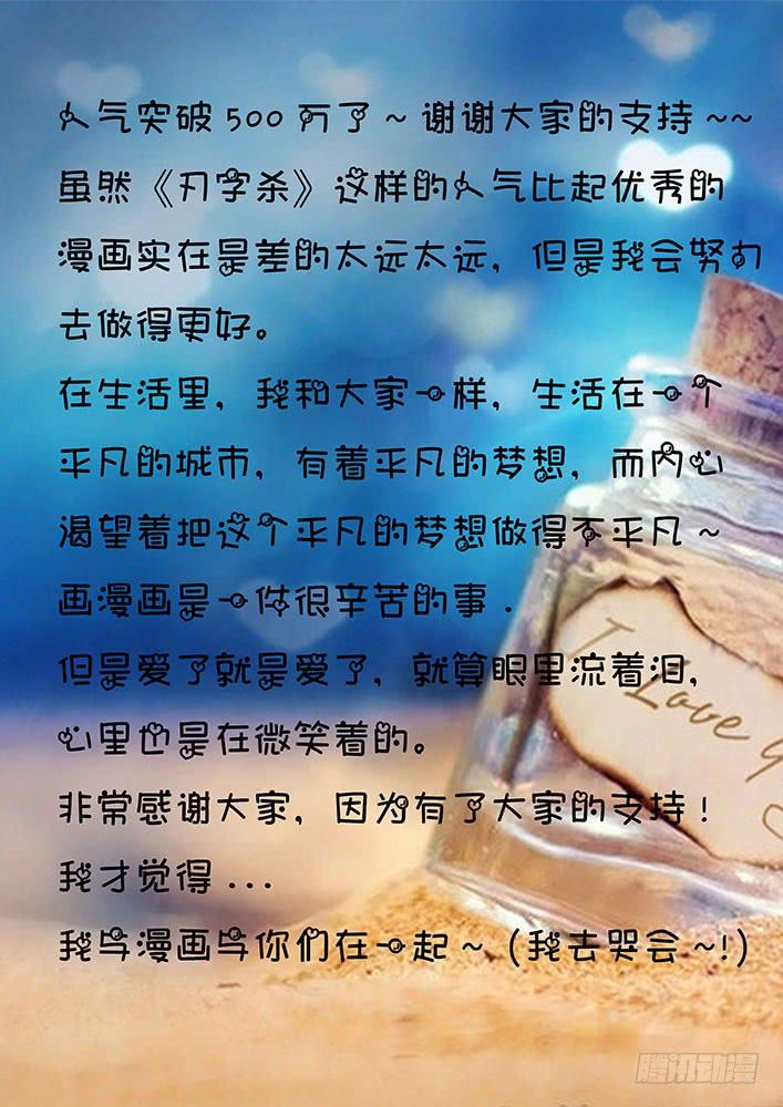 《刃字杀》第三十三话 成年！刃字杀 第12页