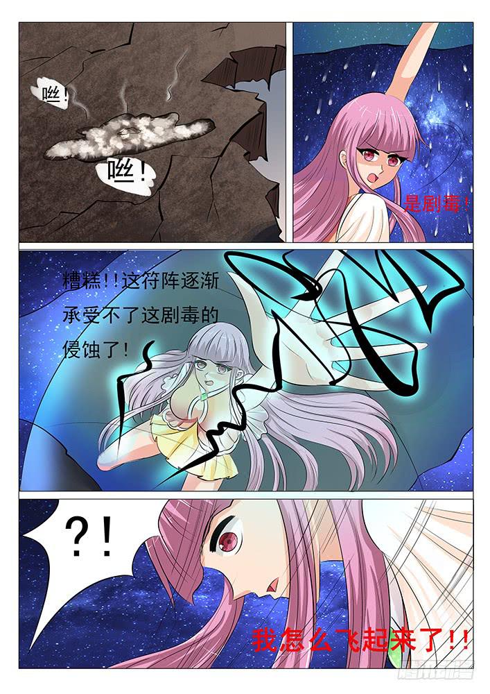 《刃字杀》第三十七话 要在我身边 第3页