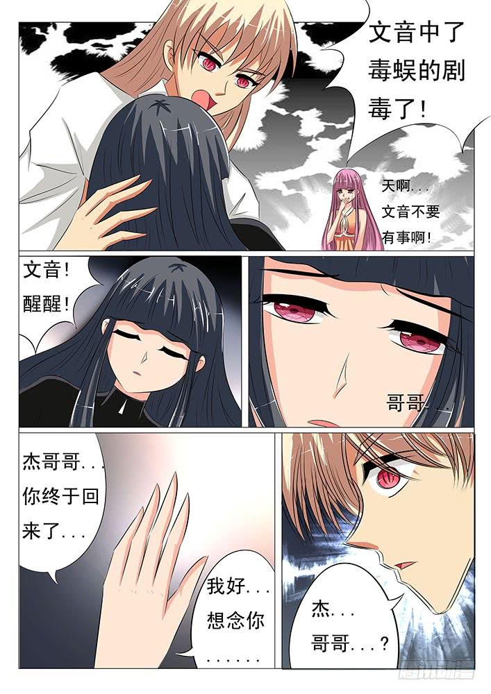 《刃字杀》第三十七话 要在我身边 第8页