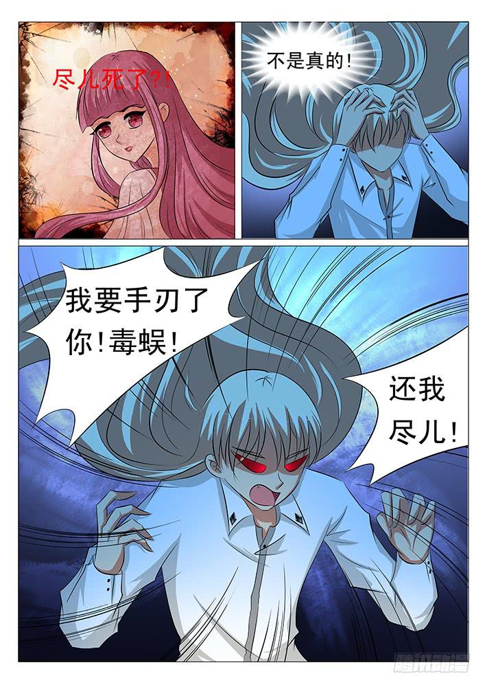《刃字杀》第四十话 险象环生 第1页
