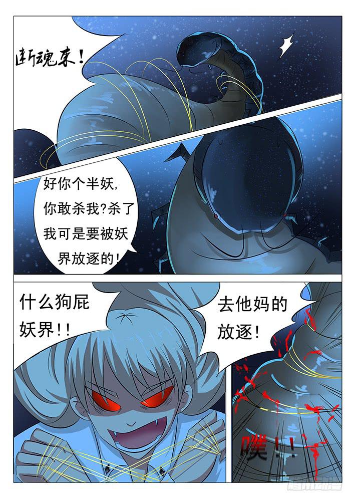 《刃字杀》第四十话 险象环生 第2页