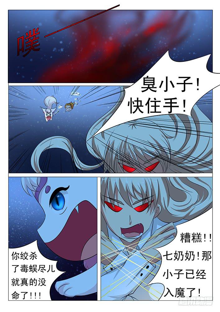 《刃字杀》第四十话 险象环生 第3页