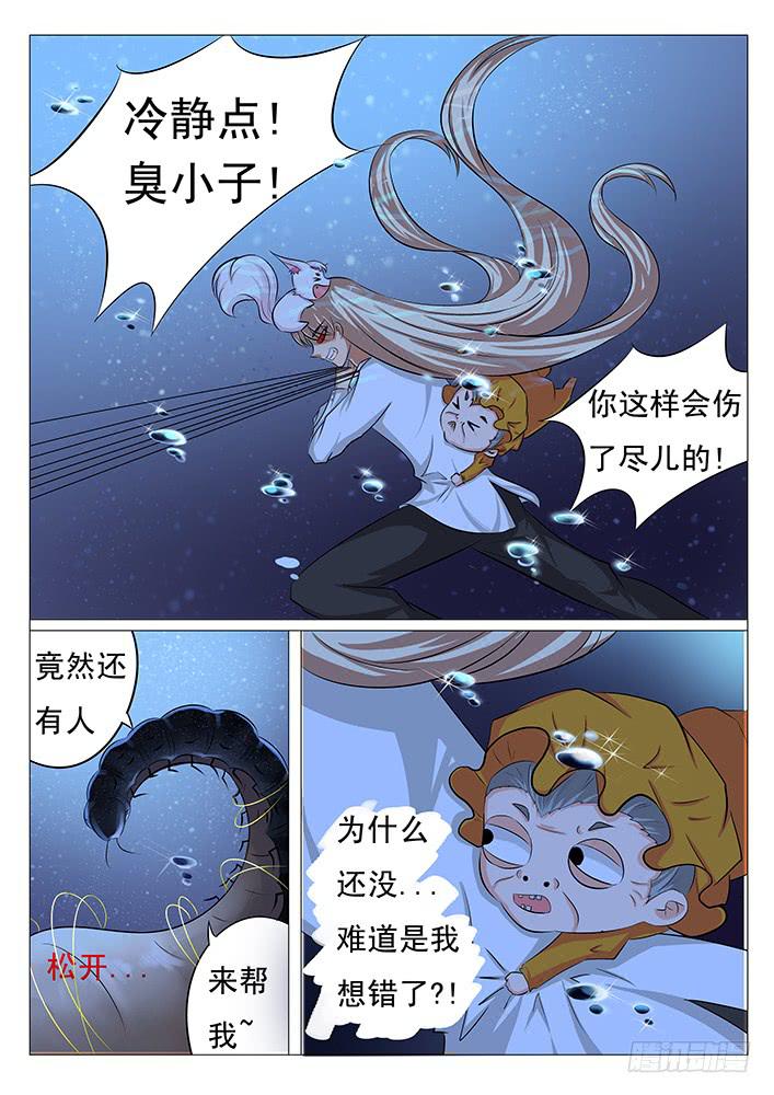 《刃字杀》第四十话 险象环生 第4页